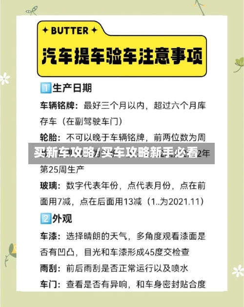 买新车攻略/买车攻略新手必看-第3张图片