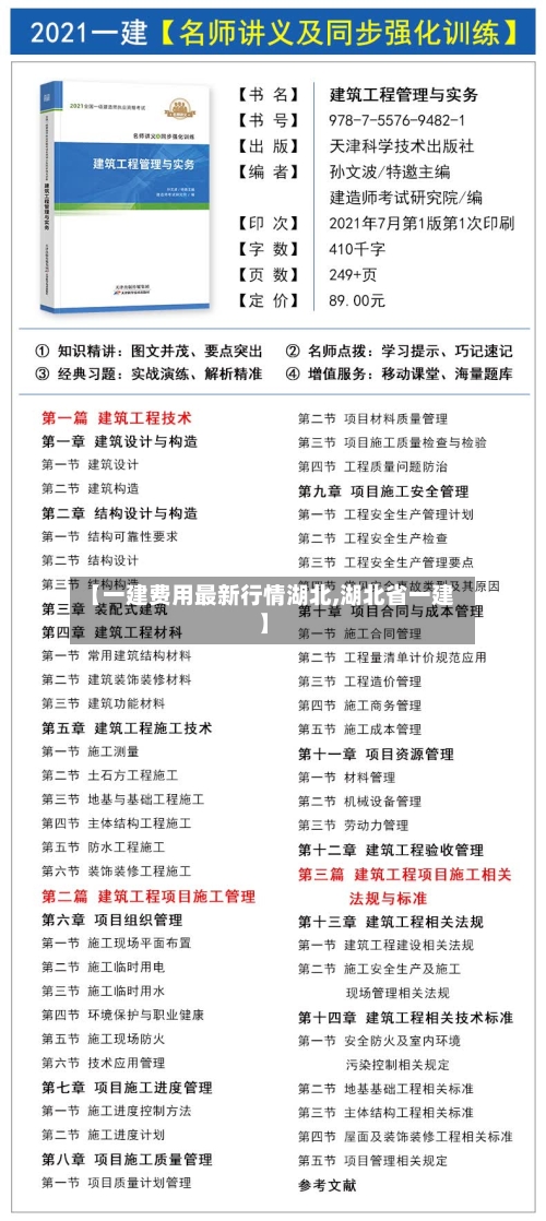 【一建费用最新行情湖北,湖北省一建】