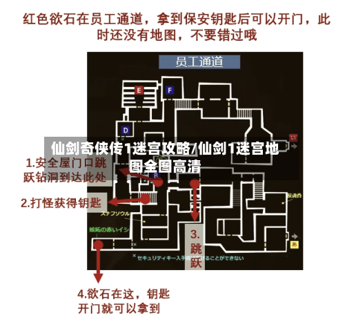 仙剑奇侠传1迷宫攻略/仙剑1迷宫地图全图高清