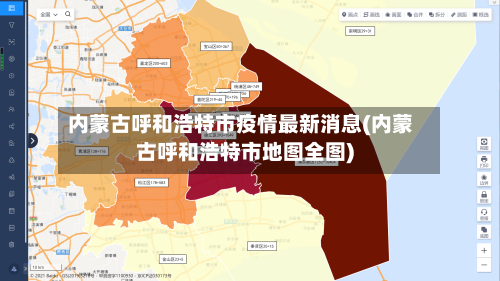 内蒙古呼和浩特市疫情最新消息(内蒙古呼和浩特市地图全图)