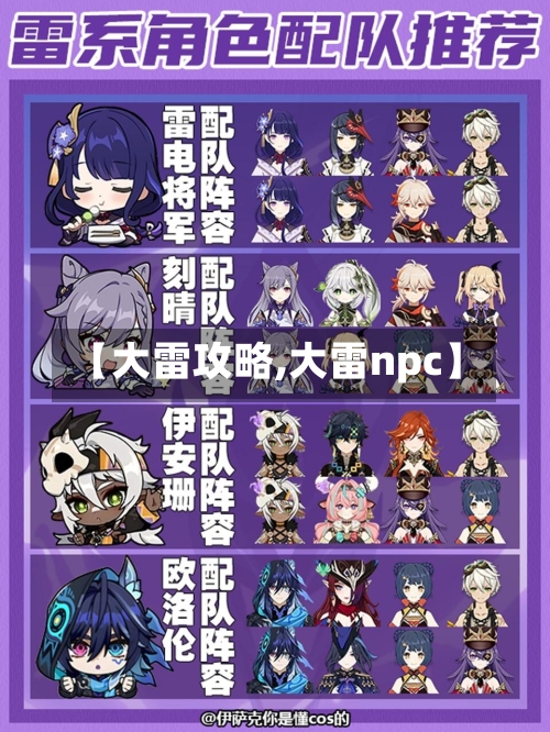 【大雷攻略,大雷npc】-第2张图片