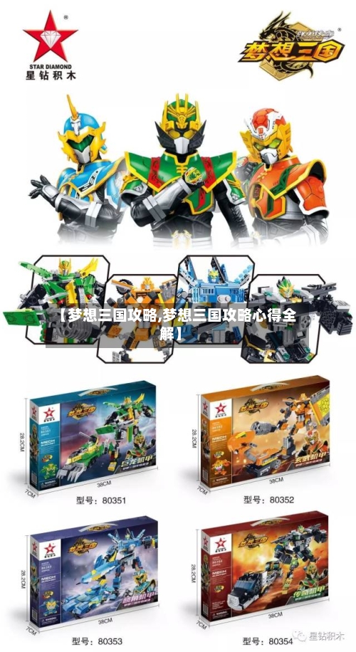 【梦想三国攻略,梦想三国攻略心得全解】