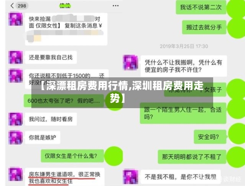 【深漂租房费用行情,深圳租房费用走势】-第2张图片