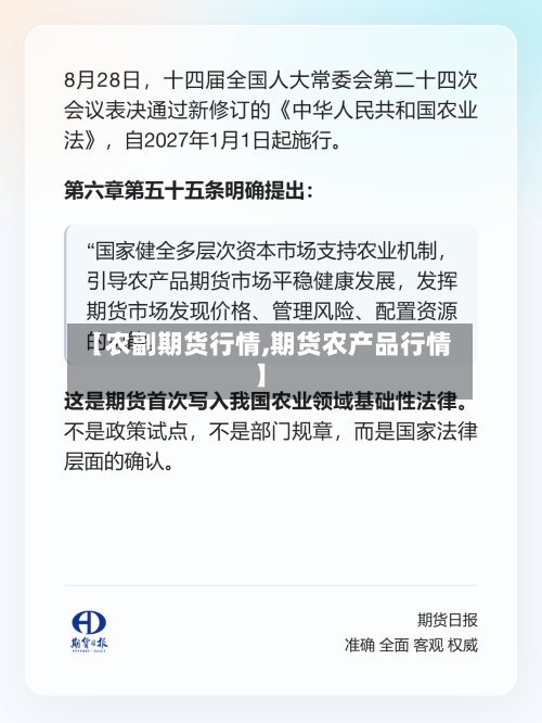 【农副期货行情,期货农产品行情】