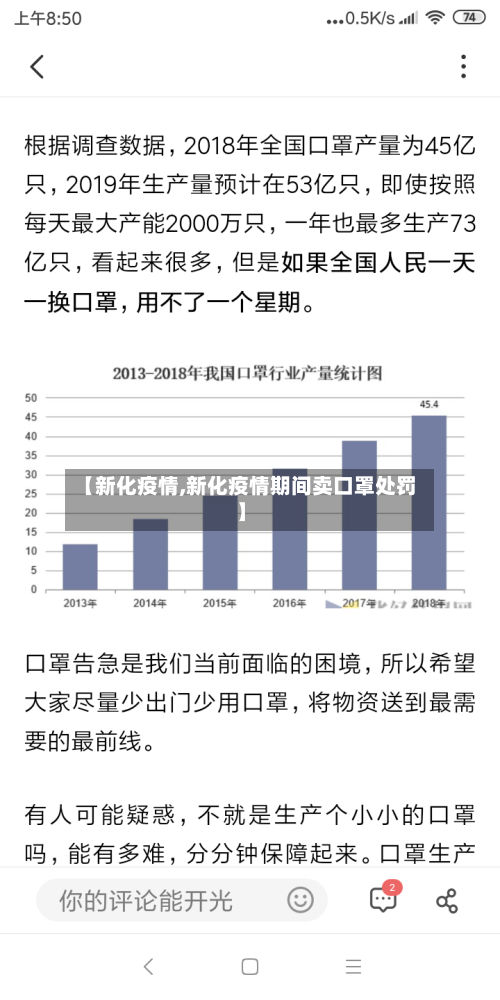 【新化疫情,新化疫情期间卖口罩处罚】