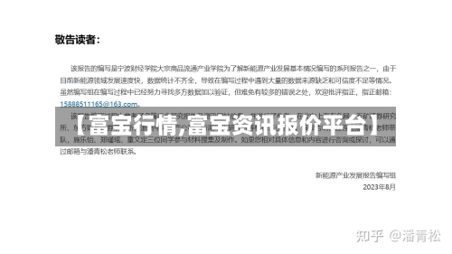 【富宝行情,富宝资讯报价平台】