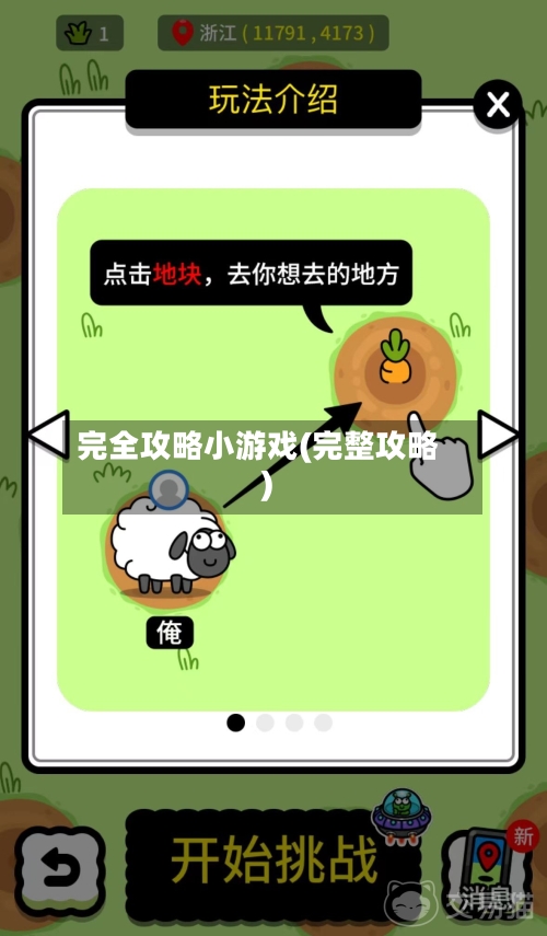完全攻略小游戏(完整攻略)-第3张图片