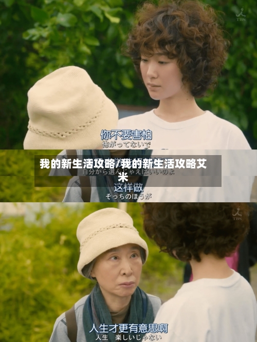 我的新生活攻略/我的新生活攻略艾米-第2张图片