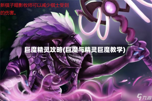 巨魔精灵攻略(巨魔与精灵巨魔教学)