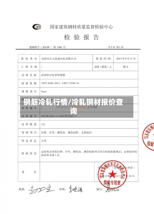 钢筋冷轧行情/冷轧钢材报价查询-第3张图片