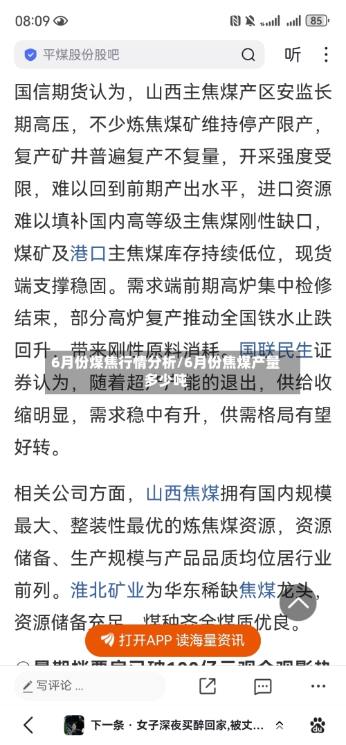 6月份煤焦行情分析/6月份焦煤产量多少吨-第2张图片