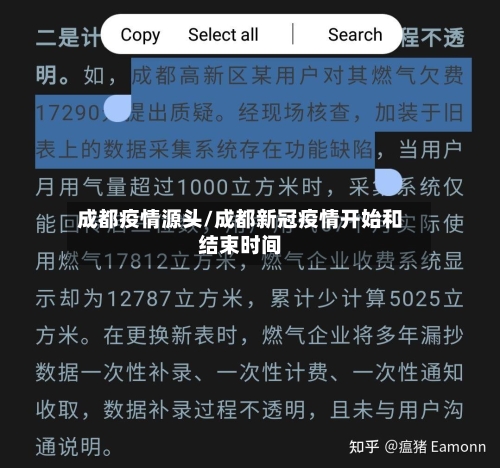 成都疫情源头/成都新冠疫情开始和结束时间-第2张图片