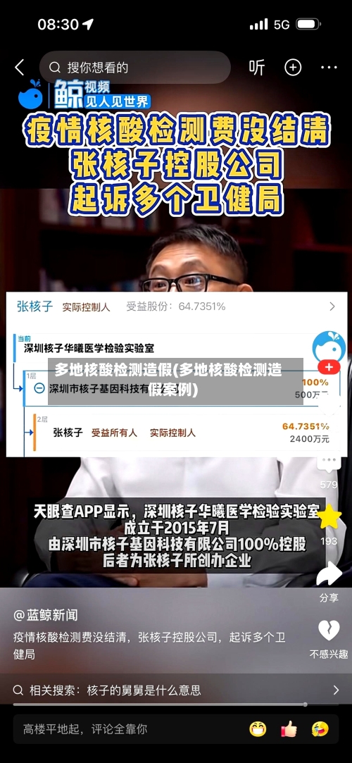 多地核酸检测造假(多地核酸检测造假案例)-第2张图片