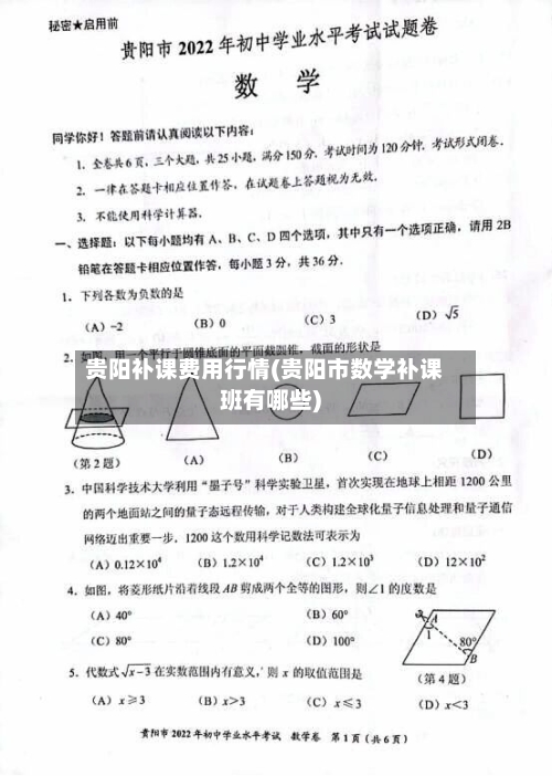 贵阳补课费用行情(贵阳市数学补课班有哪些)
