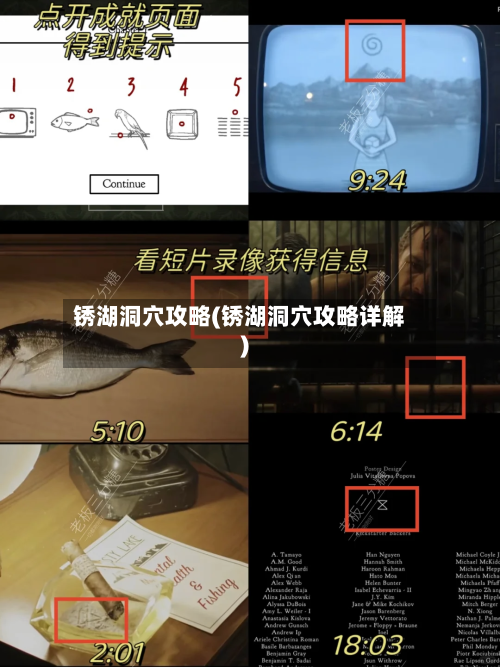 锈湖洞穴攻略(锈湖洞穴攻略详解)