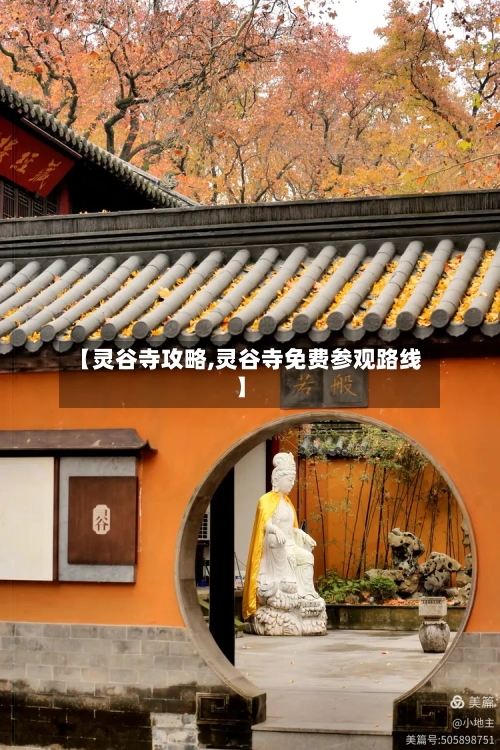 【灵谷寺攻略,灵谷寺免费参观路线】-第2张图片
