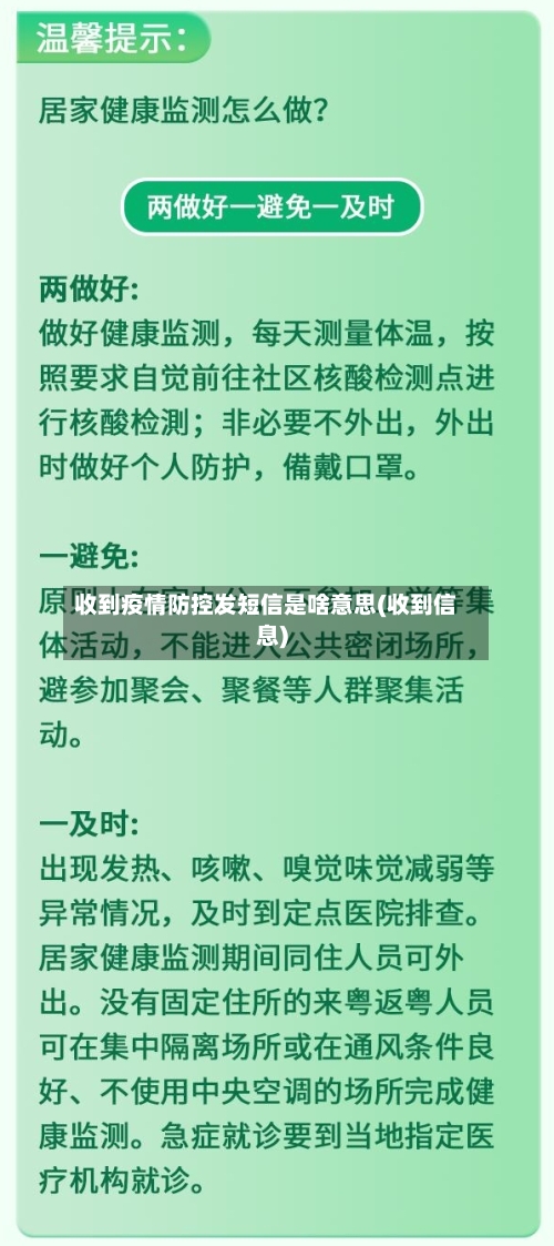 收到疫情防控发短信是啥意思(收到信息)-第2张图片
