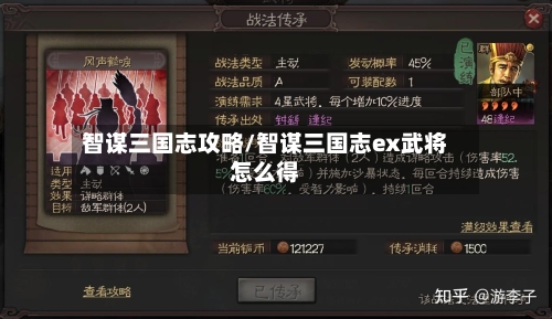 智谋三国志攻略/智谋三国志ex武将怎么得