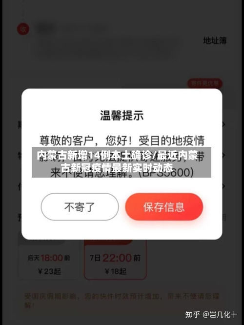 内蒙古新增14例本土确诊/最近内蒙古新冠疫情最新实时动态