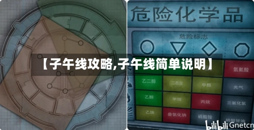 【子午线攻略,子午线简单说明】