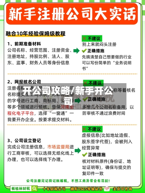 开公司攻略/新手开公司-第3张图片