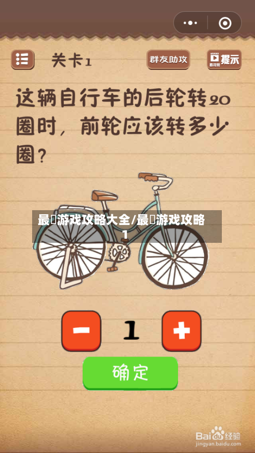 最囧游戏攻略大全/最囧游戏攻略1-第2张图片