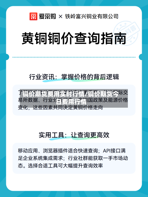 铜价期货费用实时行情/铜价期货今日费用行情-第3张图片