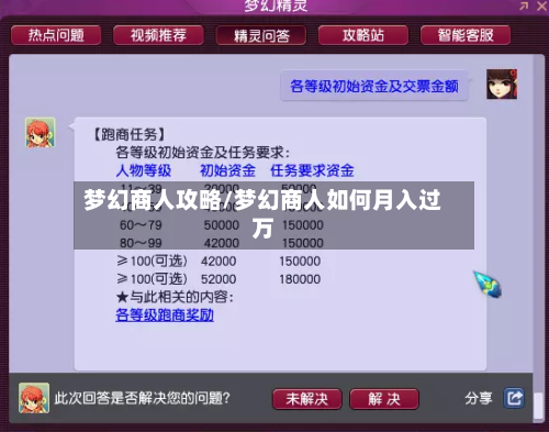 梦幻商人攻略/梦幻商人如何月入过万-第3张图片