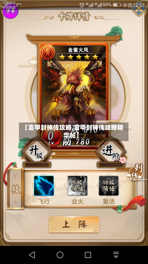 【富甲封神传攻略,富甲封神传攻略精华帖】