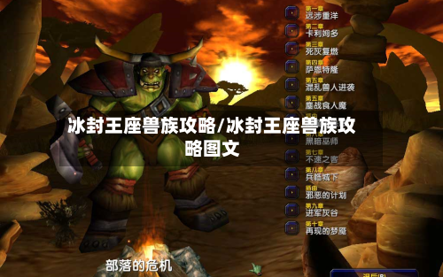冰封王座兽族攻略/冰封王座兽族攻略图文-第2张图片