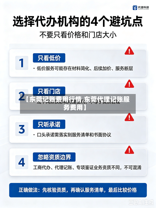 【东莞记账费用行情,东莞代理记账服务费用】
