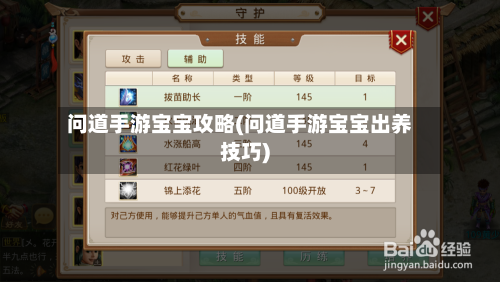 问道手游宝宝攻略(问道手游宝宝出养技巧)