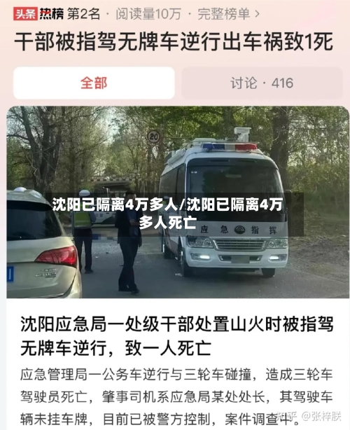 沈阳已隔离4万多人/沈阳已隔离4万多人死亡-第2张图片