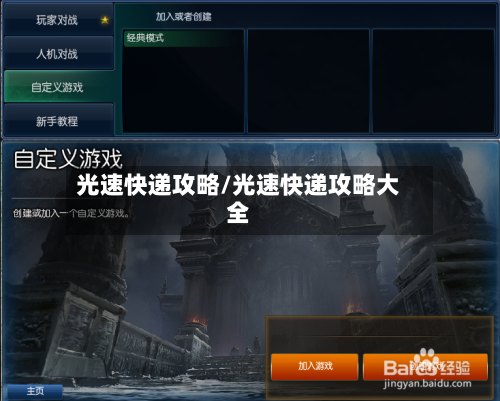 光速快递攻略/光速快递攻略大全-第2张图片