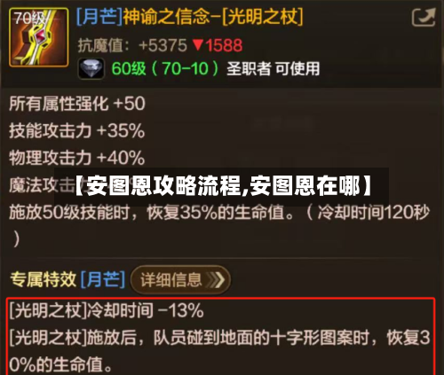 【安图恩攻略流程,安图恩在哪】-第2张图片