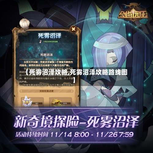 【死雾沼泽攻略,死雾沼泽攻略路线图】-第3张图片