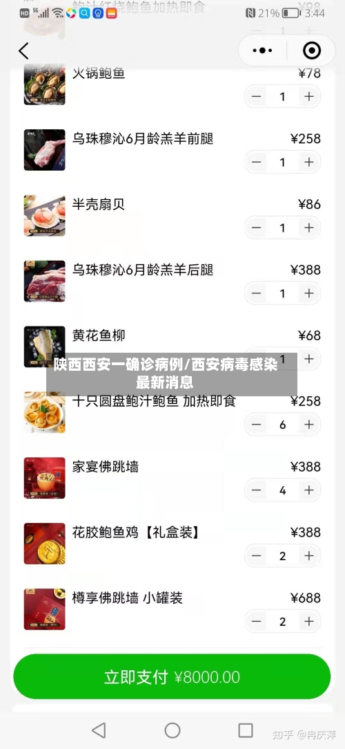 陕西西安一确诊病例/西安病毒感染最新消息-第2张图片