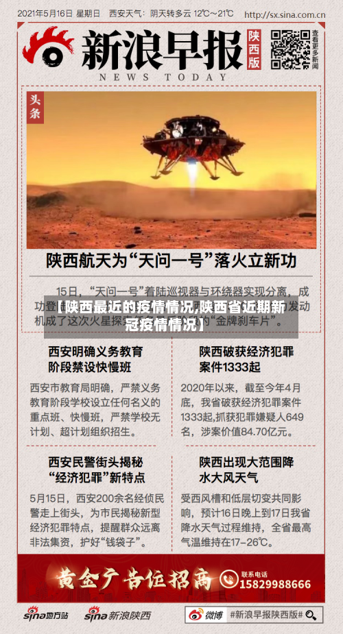【陕西最近的疫情情况,陕西省近期新冠疫情情况】