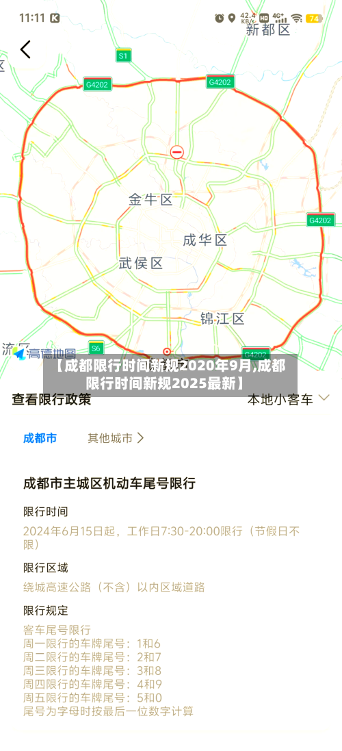 【成都限行时间新规2020年9月,成都限行时间新规2025最新】