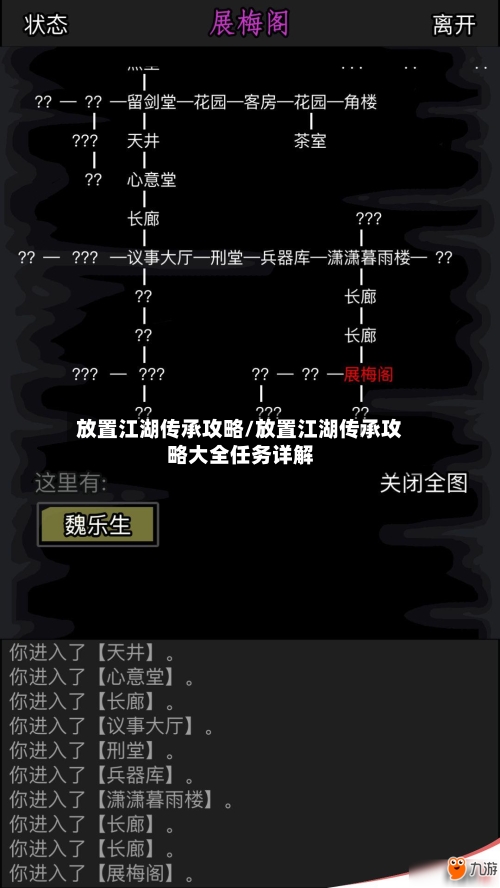 放置江湖传承攻略/放置江湖传承攻略大全任务详解