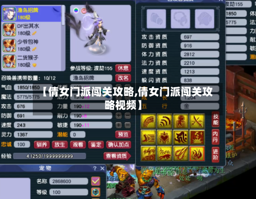 【倩女门派闯关攻略,倩女门派闯关攻略视频】-第2张图片