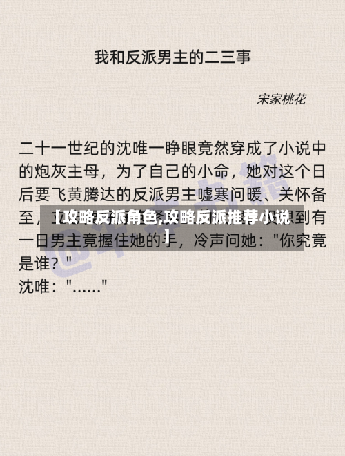 【攻略反派角色,攻略反派推荐小说】
