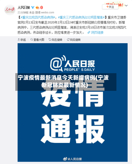 宁波疫情最新消息今天新增病例(宁波新冠肺炎最新情况)-第1张图片