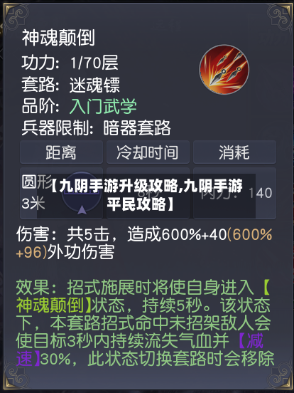 【九阴手游升级攻略,九阴手游平民攻略】
