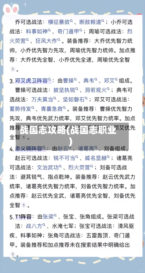 战国志攻略(战国志职业)