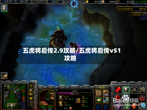 五虎将后传2.9攻略/五虎将后传v51攻略-第2张图片