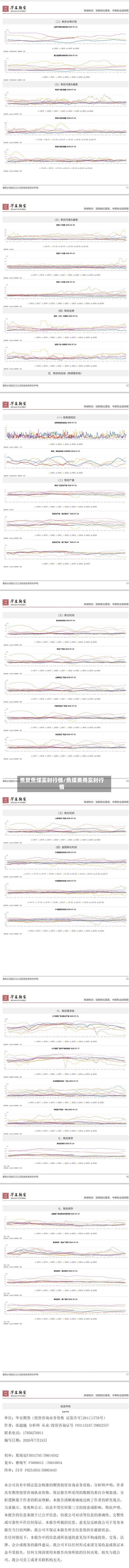 焦炭焦煤实时行情/焦煤费用实时行情
