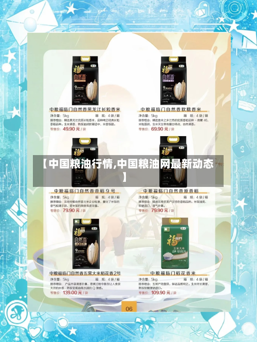 【中国粮油行情,中国粮油网最新动态】-第3张图片