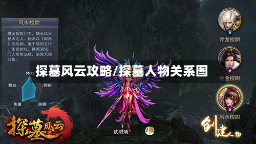 探墓风云攻略/探墓人物关系图