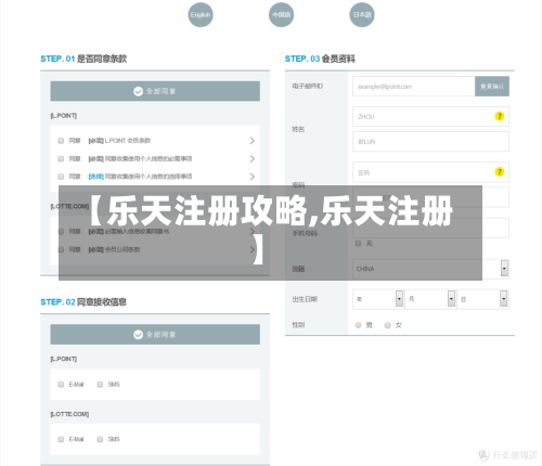 【乐天注册攻略,乐天注册】